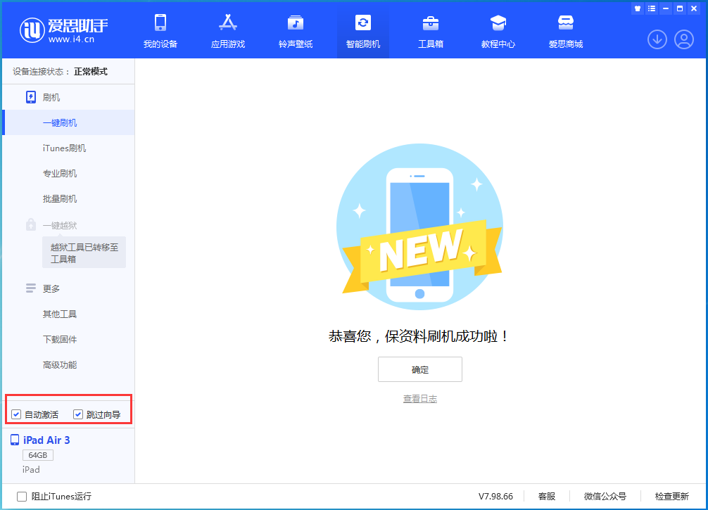 道外苹果手机维修分享iOS 15.7.3 RC版升级_iOS 15.7.3 RC版一键刷机教程 