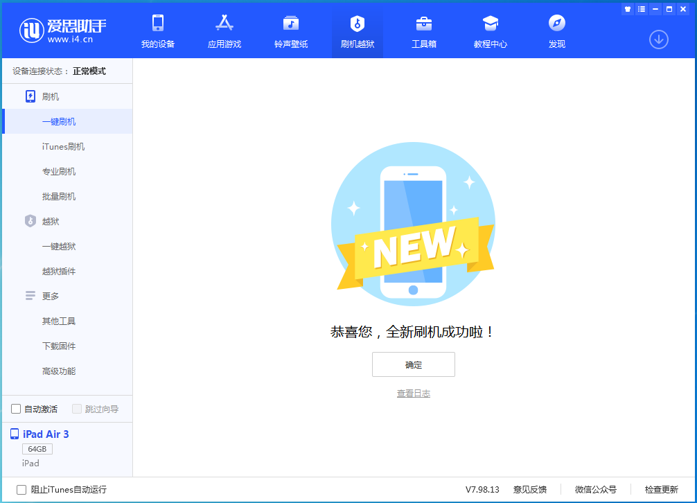 道外苹果手机维修分享iOS 15.7.1 RC版升级_iOS 15.7.1 RC版一键刷机教程 