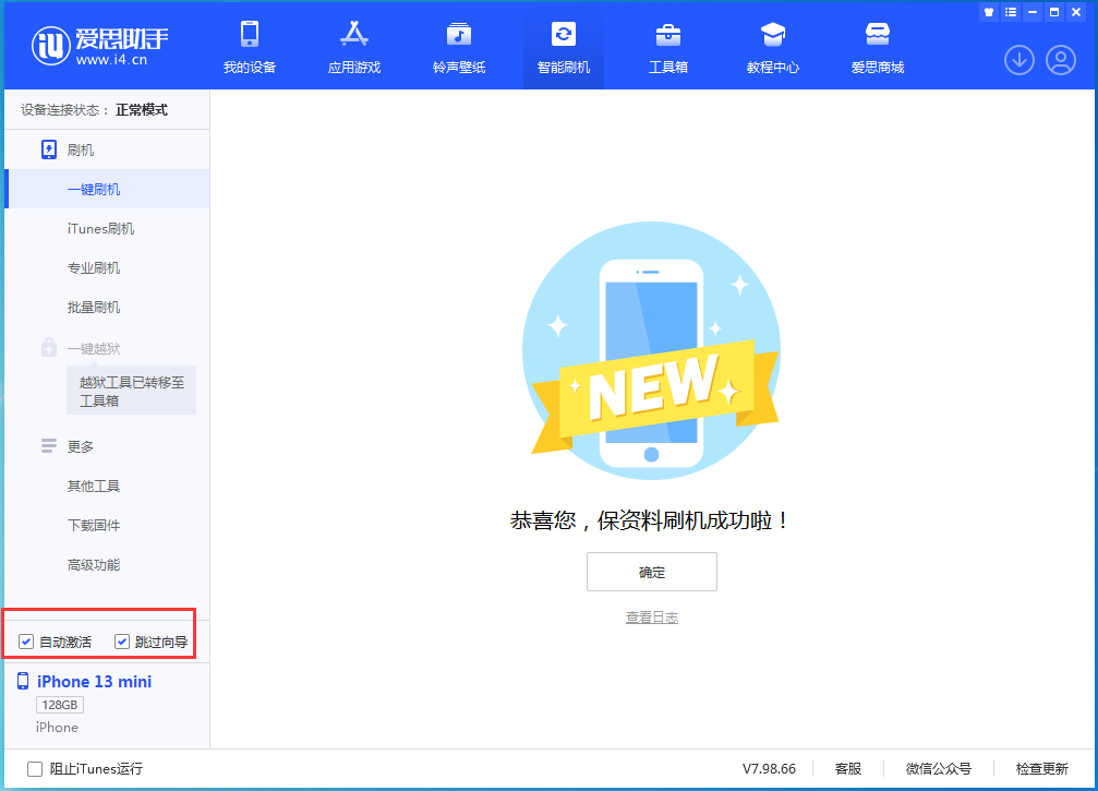 道外苹果手机维修分享iOS 16 正式版升级_iOS iOS 16 正式版一键刷机教程 