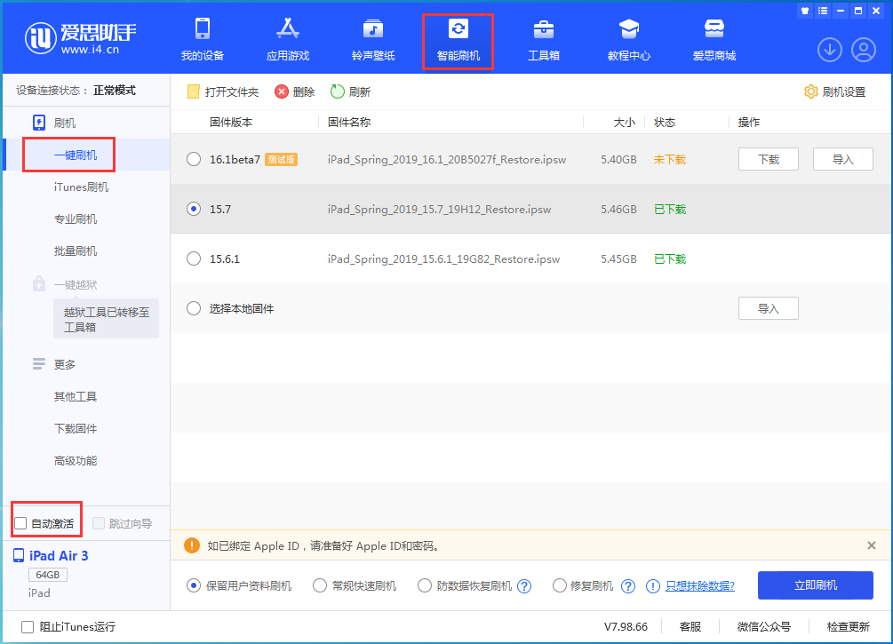 道外苹果手机维修分享iOS 15.7正式版刷机_iOS 15.7正式版一键升级教程 