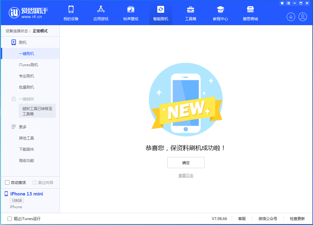 道外苹果手机维修分享iOS 16 RC版升级_iOS 16 RC版一键刷机教程 