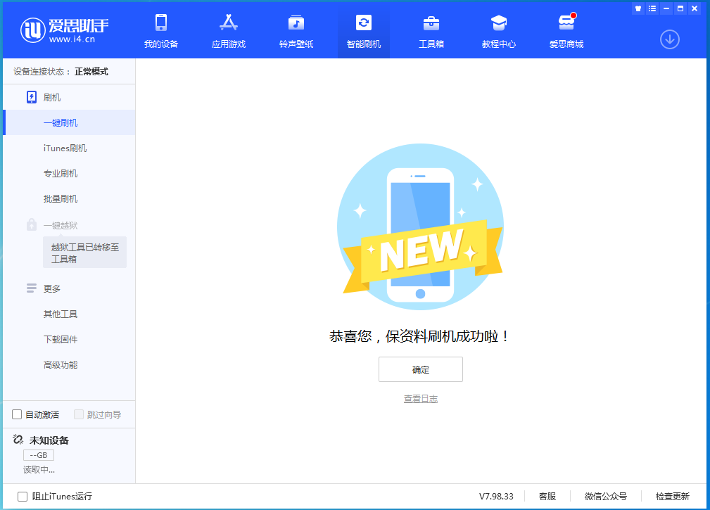 道外苹果手机维修分享iOS 15.0.2 正式版升级_iOS 15.0.2 正式版一键刷机教程 