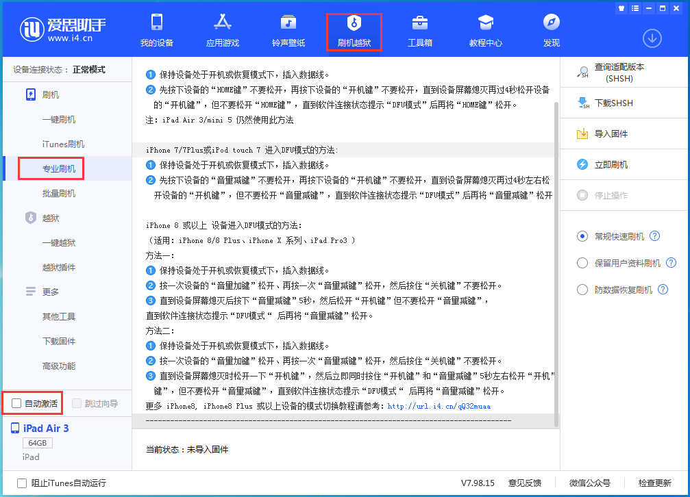 道外苹果手机维修分享iOS 14.5 测试版_iOS 14.5 测试版一键刷机教程 