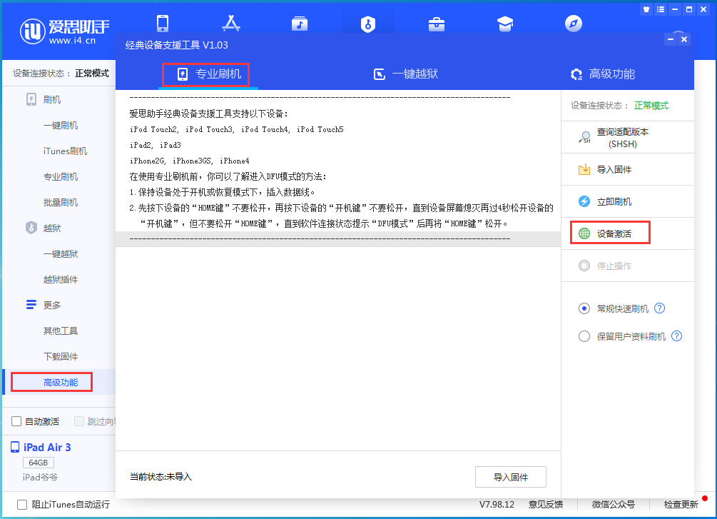 道外苹果手机维修分享iOS 14.4正式版_iOS 14.4正式版一键刷机教程 