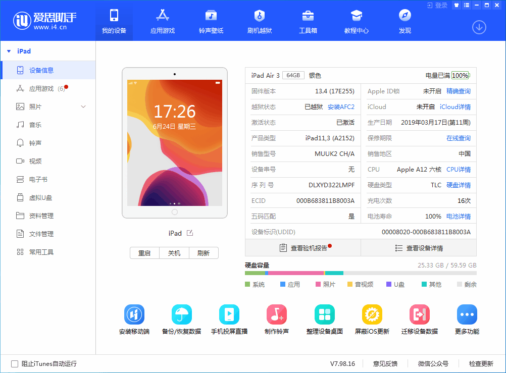 道外苹果手机维修分享iOS 14 测试版_iOS 14 测试版一键刷机教程 
