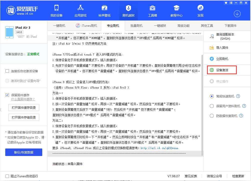 道外苹果手机维修分享iOS 13.2.2正式版_iOS 13.2.2 正式版一键刷机教程 