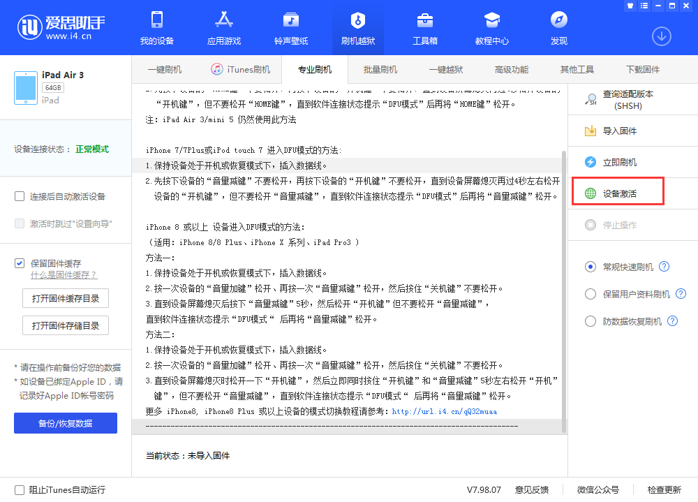 道外苹果手机维修分享iOS 13.3 测试版_iOS 13.3 测试版一键刷机教程 